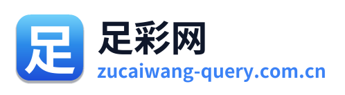 足彩网